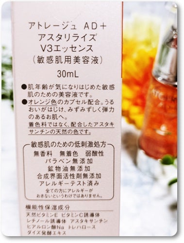 アスタリライズV3エッセンス/アトレージュ AD+/美容液を使ったクチコミ(3枚目)