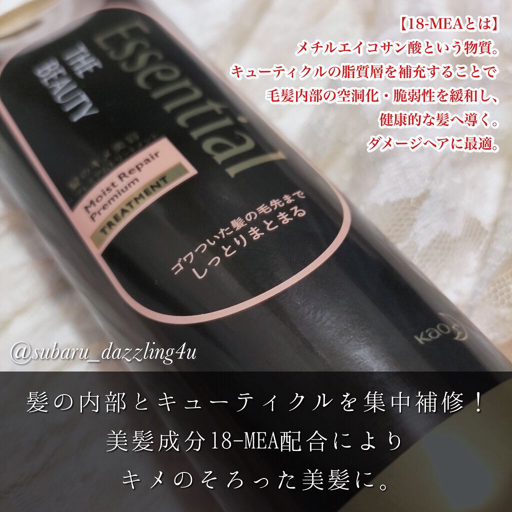 THE BEAUTY 髪のキメ美容プレミアムトリートメント＜モイストリペアプレミアム＞/エッセンシャル/洗い流すヘアトリートメントを使ったクチコミ（2枚目）