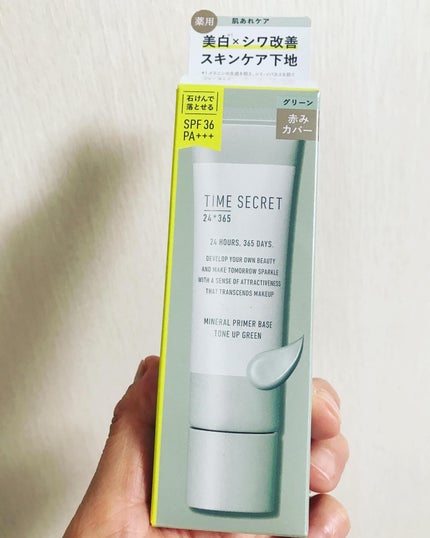 ミネラル 薬用プライマーベース/TIME SECRET/化粧下地を使ったクチコミ(7枚目)