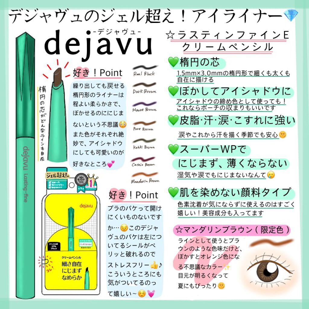 「密着アイライナー」クリームペンシル/デジャヴュ/ペンシルアイライナーを使ったクチコミ(1枚目)