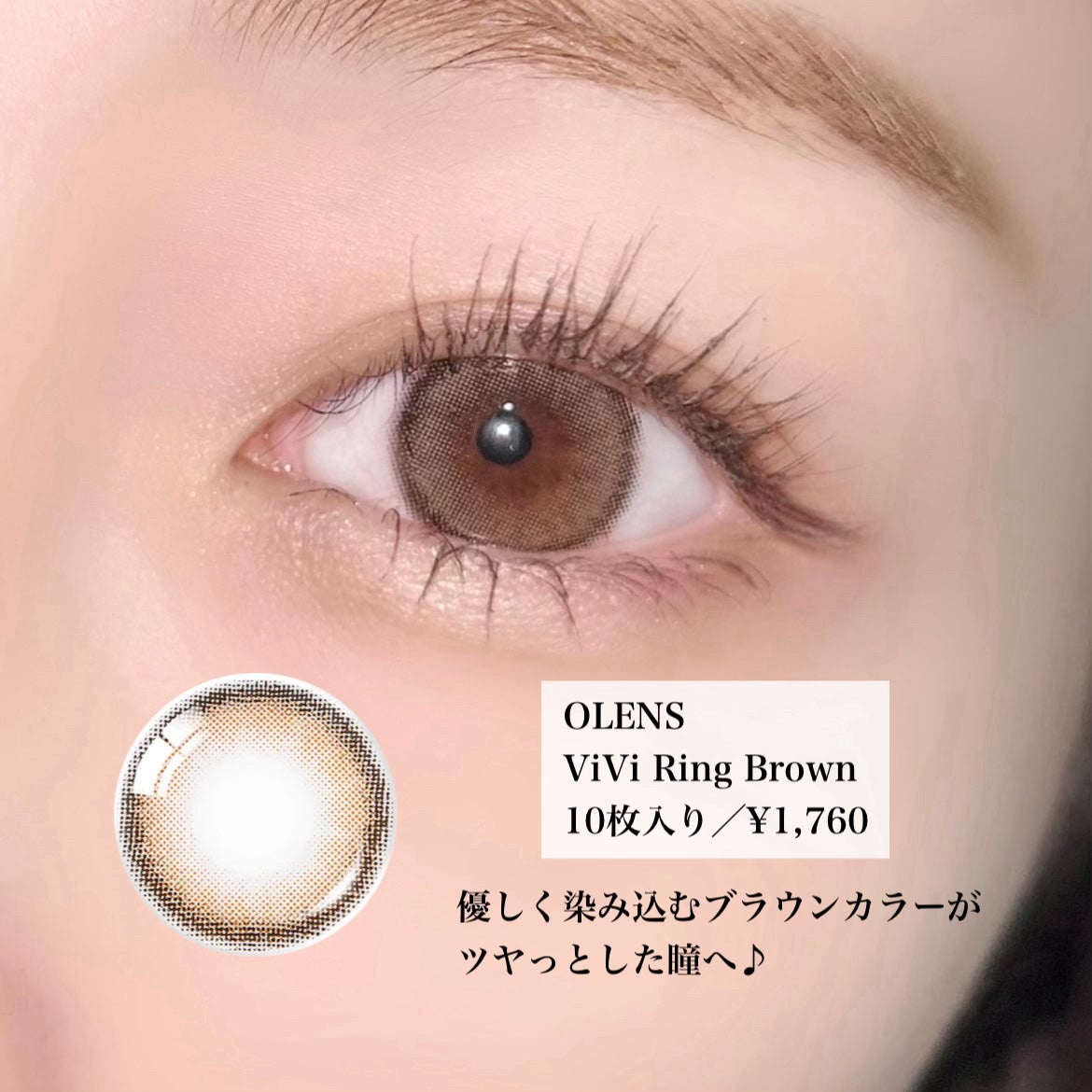 ViVi Ring 1day/OLENS/ワンデー(1DAY)カラコンを使ったクチコミ(2枚目)