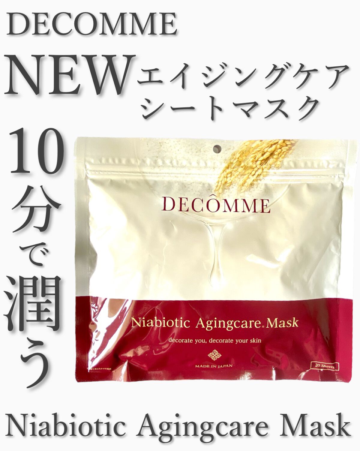 ナイアバイオティック エイジングケア マスク/DECÔMME/シートマスク・パックを使ったクチコミ(1枚目)
