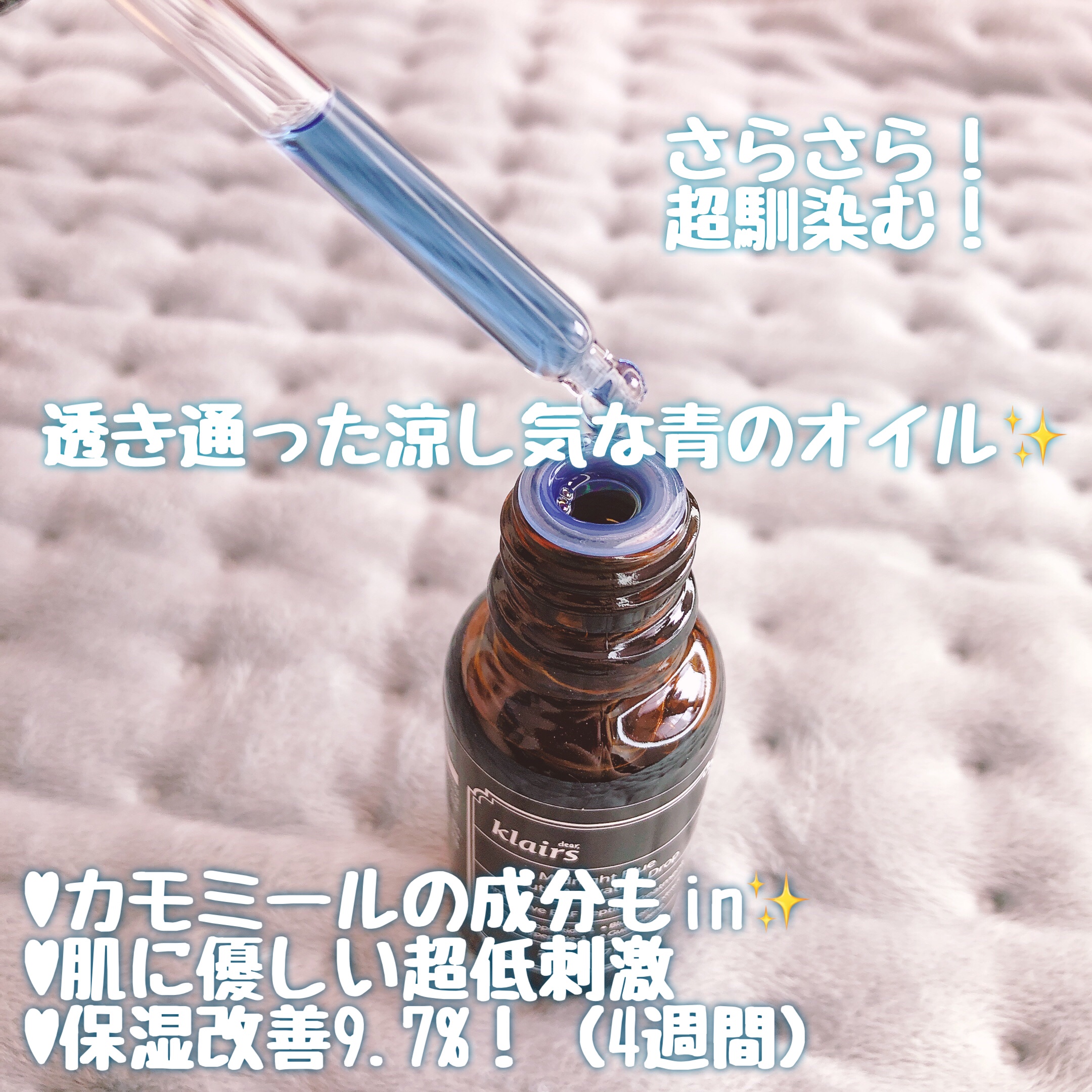 ミッドナイトブルーユースアクティベーティングドロップ(20ml)/Klairs/美容液を使ったクチコミ（2枚目）