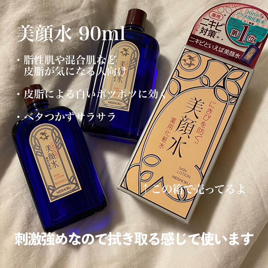 明色美顔水 薬用化粧水/美顔/化粧水を使ったクチコミ（2枚目）