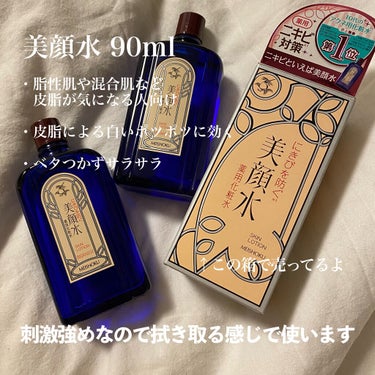 明色 美顔水 薬用化粧水/美顔/化粧水を使ったクチコミ（2枚目）