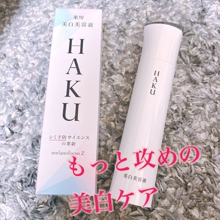 メラノフォーカスZ/HAKU/美容液を使ったクチコミ(1枚目)