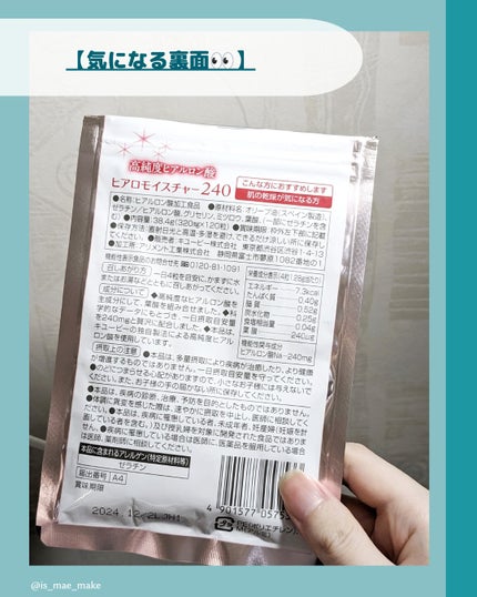ヒアロモイスチャー240/キユートピア/美容サプリメントを使ったクチコミ(4枚目)