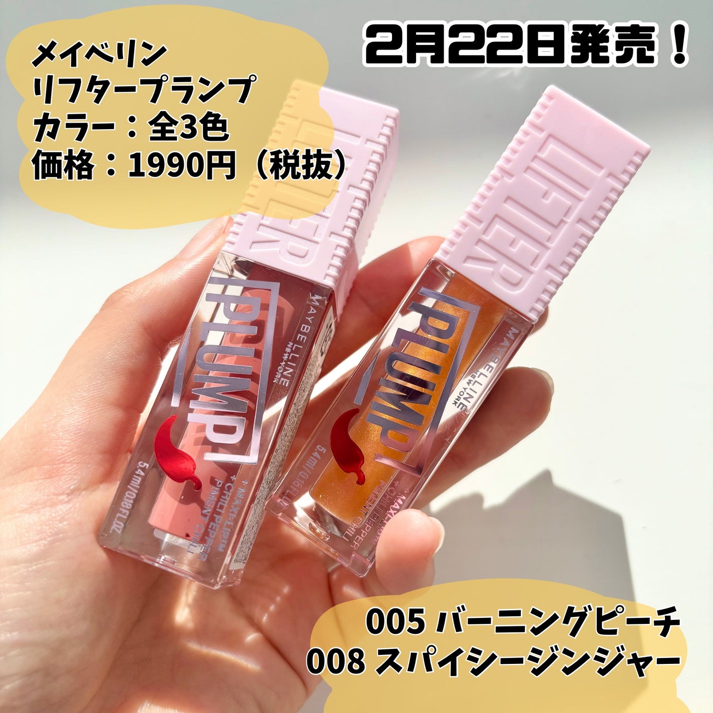 リフタープランプ/MAYBELLINE NEW YORK/リップグロスを使ったクチコミ(2枚目)