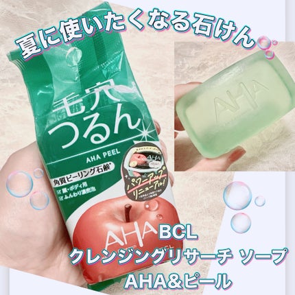 クレンジングリサーチ ソープ AHA&ピール/クレンジングリサーチ/洗顔石鹸を使ったクチコミ(1枚目)
