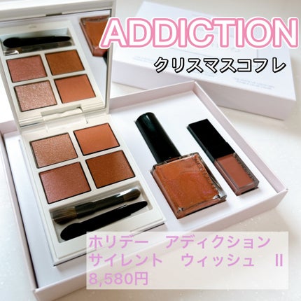 ホリデー アディクション サイレント ウィッシュⅡ /ADDICTION/メイクアップキットを使ったクチコミ(1枚目)
