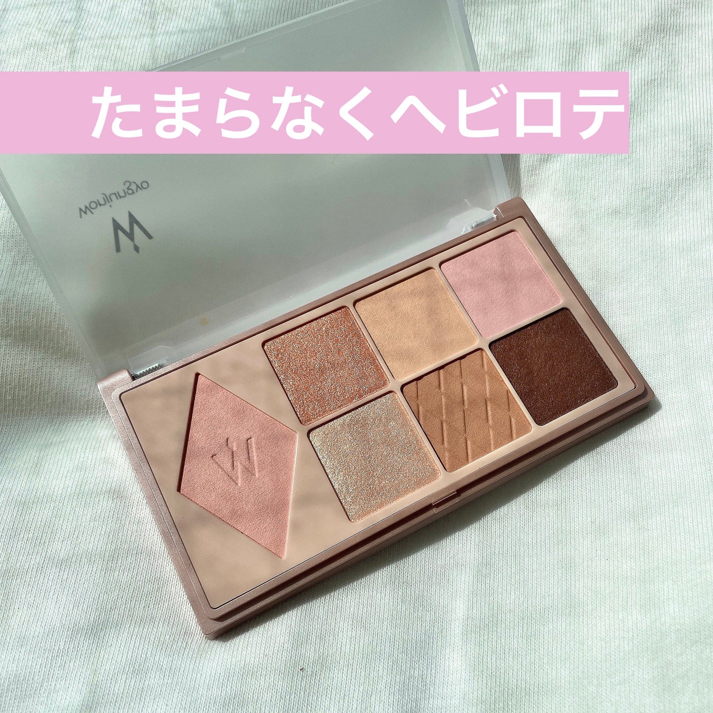 ウォンジョンヨ W デイリームードアップパレット /Wonjungyo/アイシャドウパレットを使ったクチコミ(1枚目)