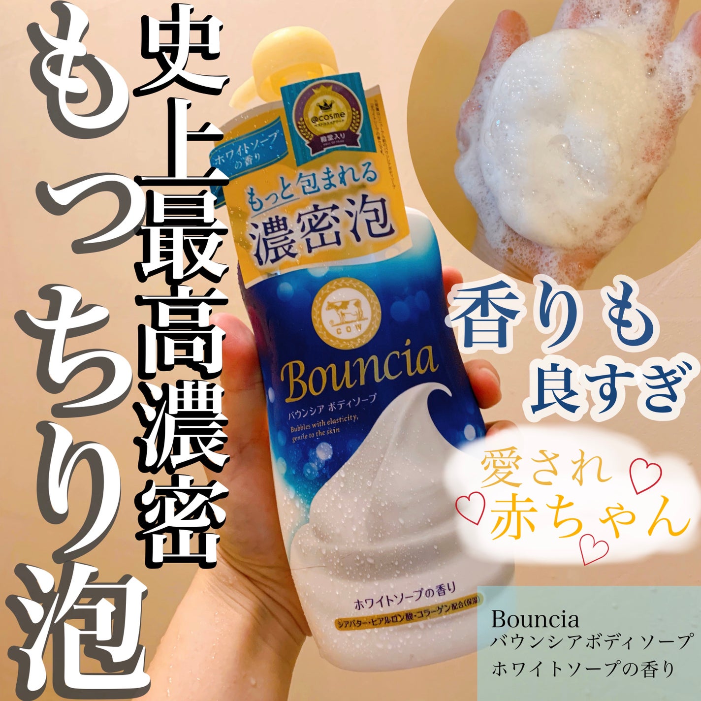 バウンシア ボディソープ ホワイトソープの香り/Bouncia/ボディソープを使ったクチコミ(1枚目)