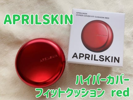ハイパーカバーフィットクッション red/APRILSKIN/クッションファンデーションを使ったクチコミ(1枚目)
