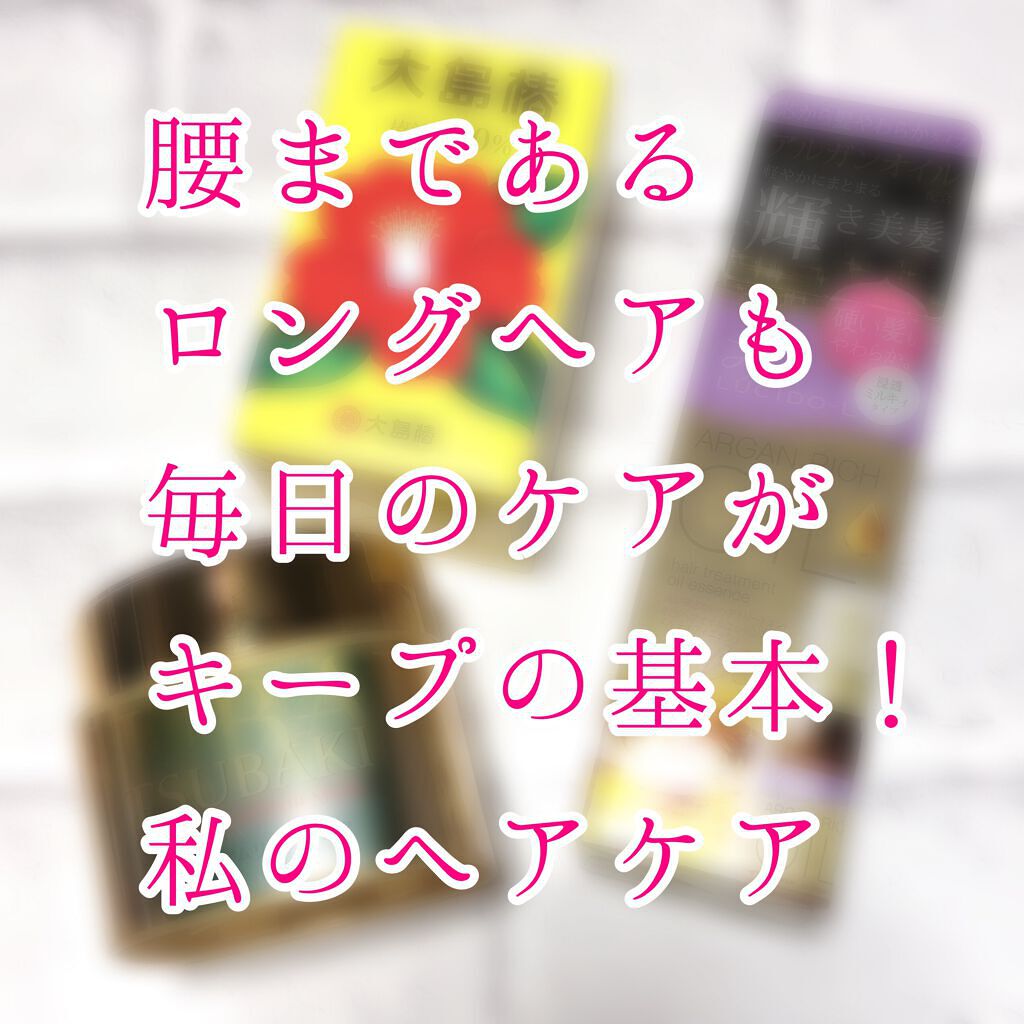 大島椿(ツバキ油)/大島椿/ヘアオイルを使ったクチコミ（1枚目）