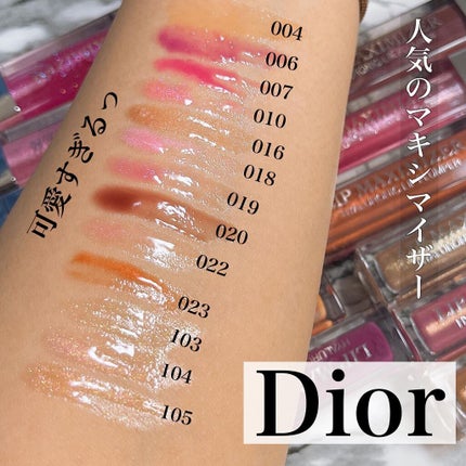 【旧】ディオール アディクト リップ マキシマイザー/Dior/リップグロスを使ったクチコミ(4枚目)