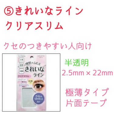 理想のふたえ ぱっちり幅広 ヌーディーワイド/セリア/二重まぶた用アイテムを使ったクチコミ（6枚目）