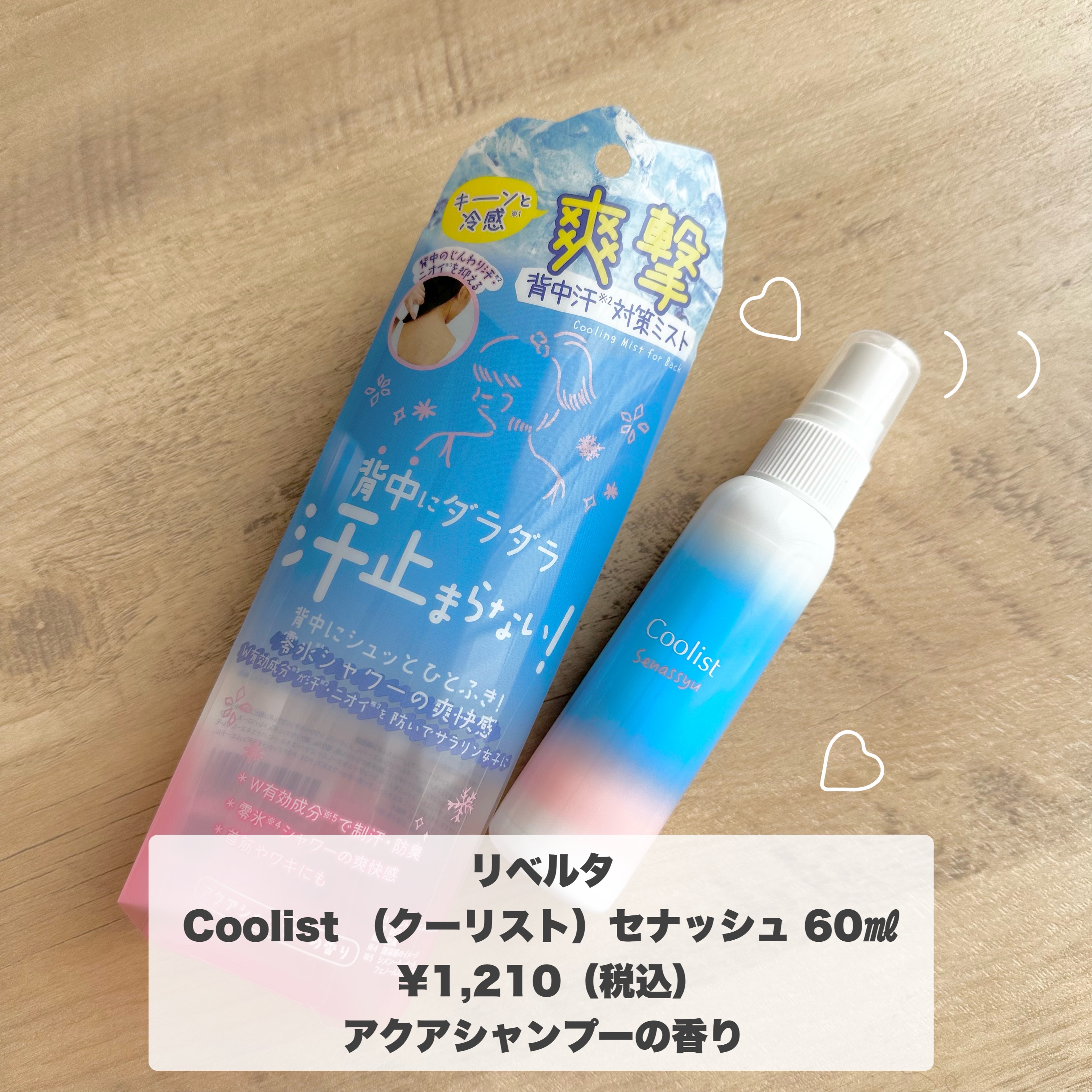 クーリスト セナッシュ アクアシャンプー/Coolist/デオドラント・制汗剤を使ったクチコミ（3枚目）