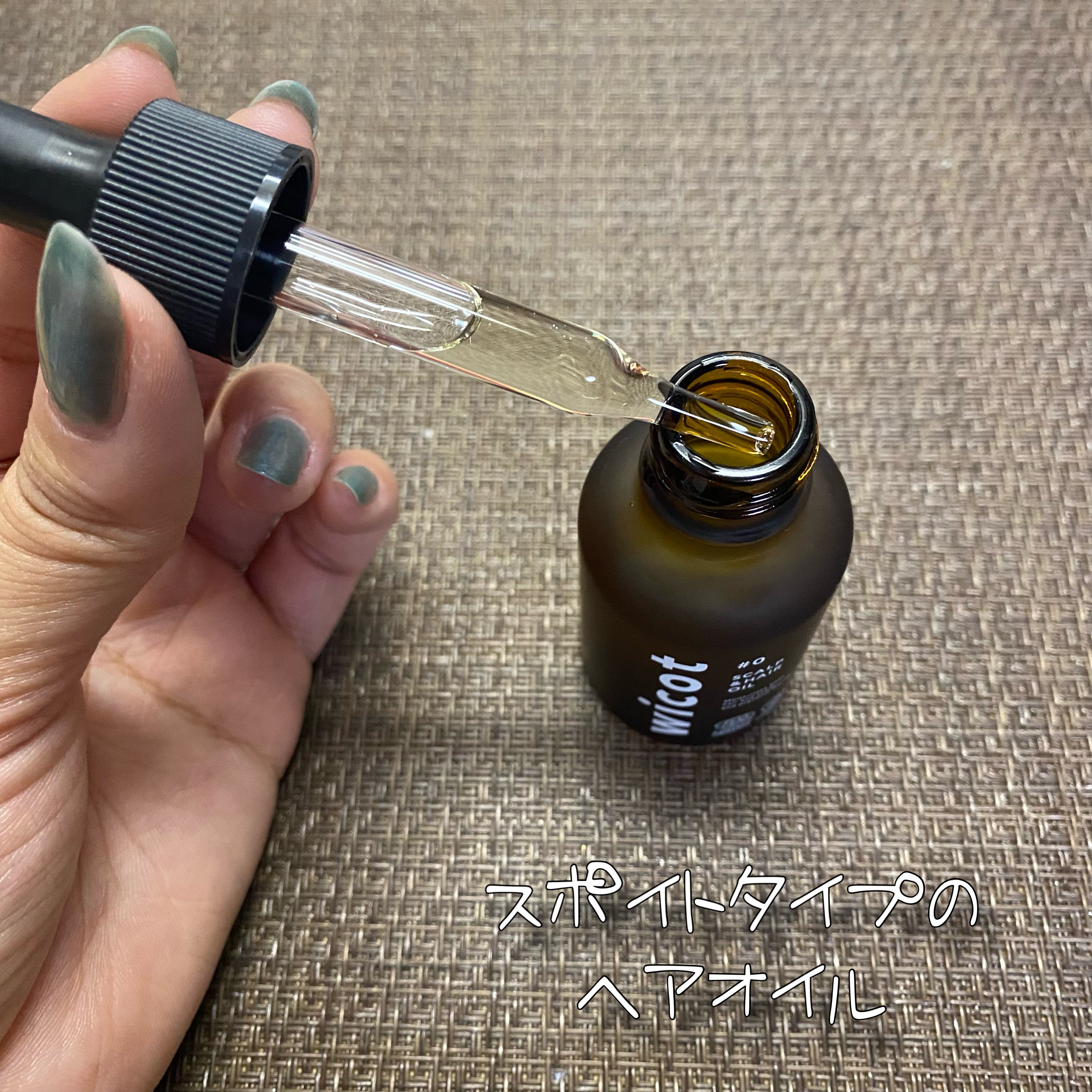 ヘアオイル/wicot/その他スタイリングを使ったクチコミ（3枚目）