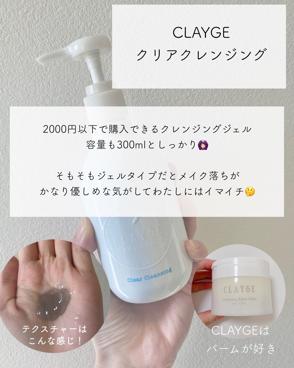 クレージュ クリアクレンジング/CLAYGE/クレンジングジェルを使ったクチコミ（1枚目）