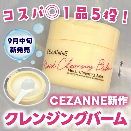 うるオフクレンジングバーム/CEZANNE/クレンジングバームを使ったクチコミ(1枚目)