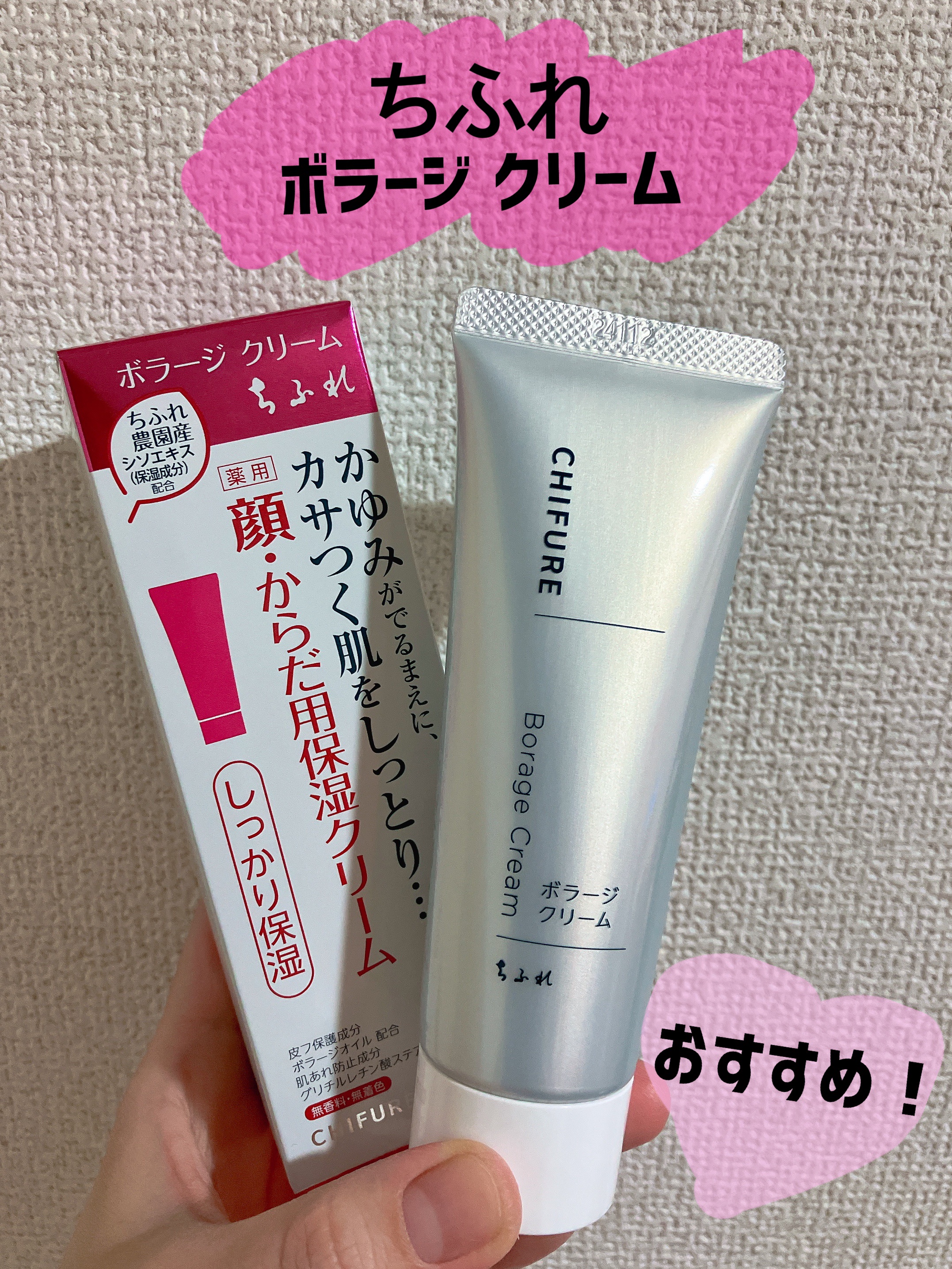 ボラージ クリーム/ちふれ/ボディクリームを使ったクチコミ（1枚目）