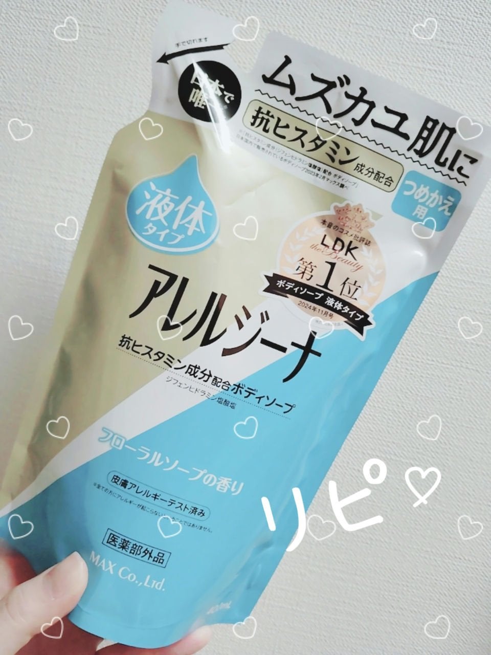 アレルジーナ 抗ヒスタミン成分配合ボディソープ/マックス/ボディソープを使ったクチコミ(1枚目)