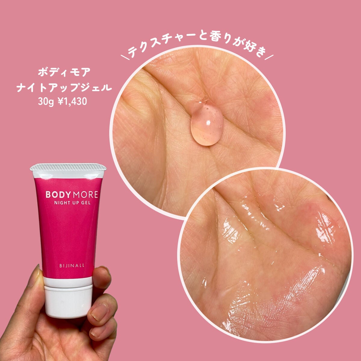 ナイトアップジェル /BODY MORE/バスト・ヒップケアを使ったクチコミ(2枚目)