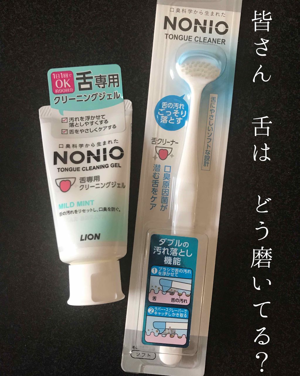 舌クリーナー/NONIO/その他オーラルケアを使ったクチコミ(1枚目)