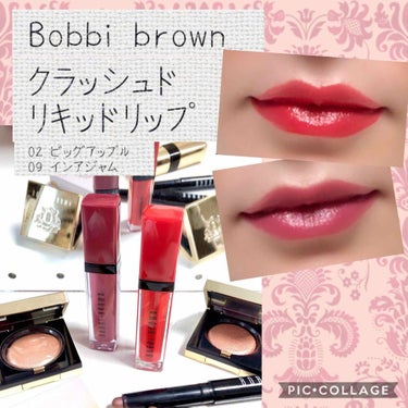 クラッシュド リキッド リップ/BOBBI BROWN/口紅を使ったクチコミ（1枚目）