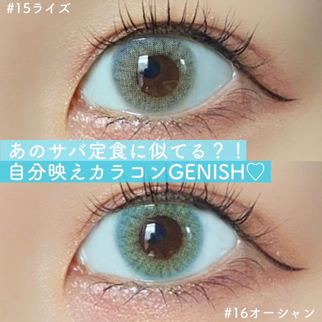 GENISH/株式会社ビューフロンティア/カラーコンタクトレンズを使ったクチコミ（1枚目）