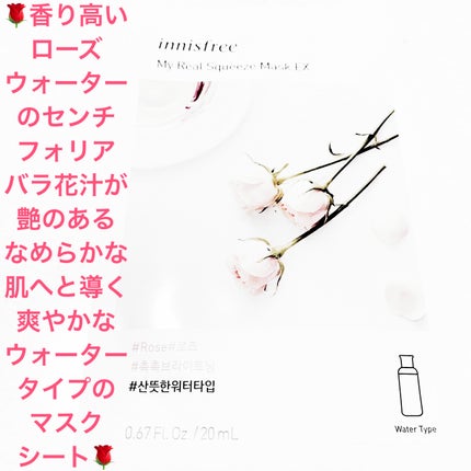 マイリアル スクイーズ マスクシート/innisfree/シートマスク・パックを使ったクチコミ(1枚目)