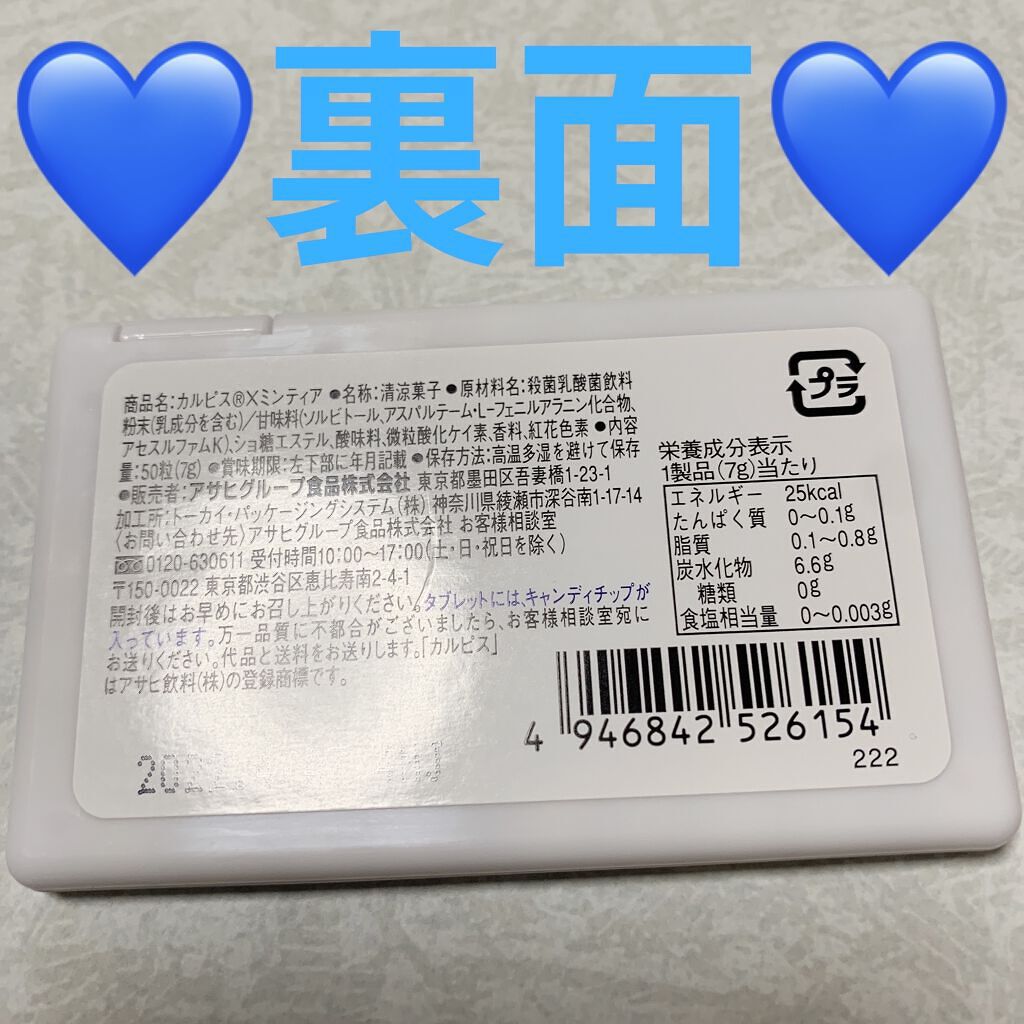 カルピス×ミンティア/アサヒフードアンドヘルスケア/食品を使ったクチコミ（2枚目）