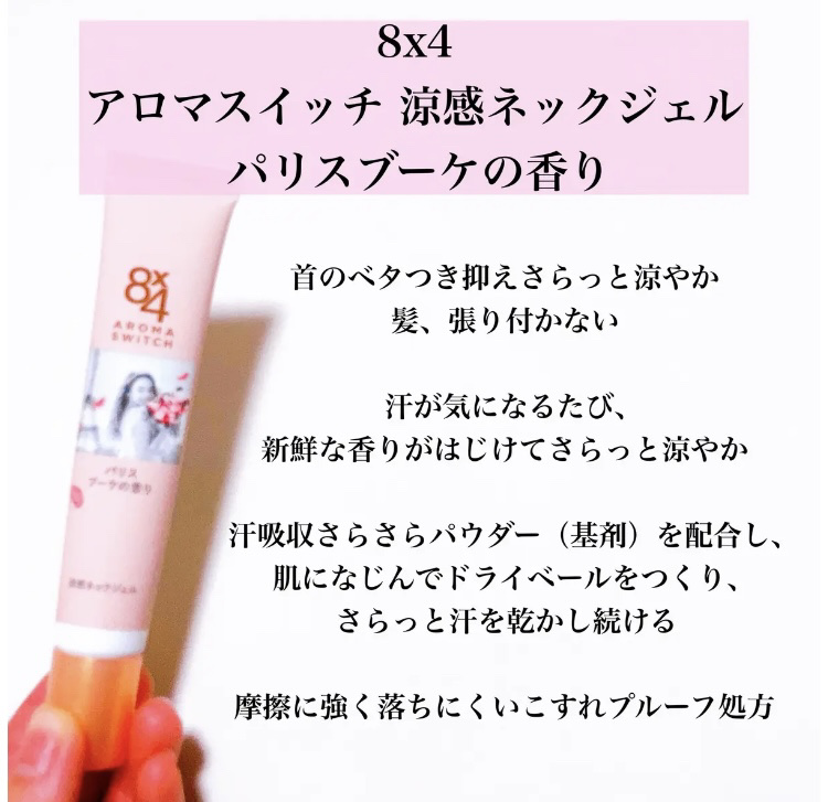 8x4 アロマスイッチ スプレー パリスブーケの香り/８ｘ４/デオドラント・制汗剤を使ったクチコミ（3枚目）