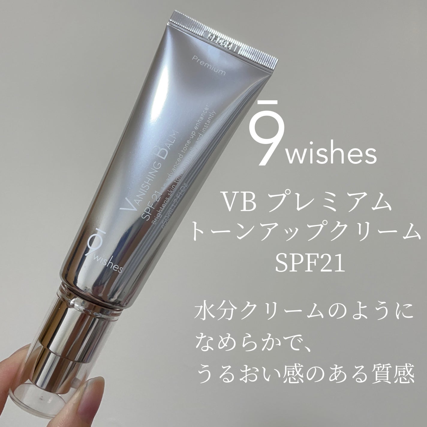 バニシングバーム プレミアム トーンアップ SPF21/9Wishes/化粧下地を使ったクチコミ(2枚目)