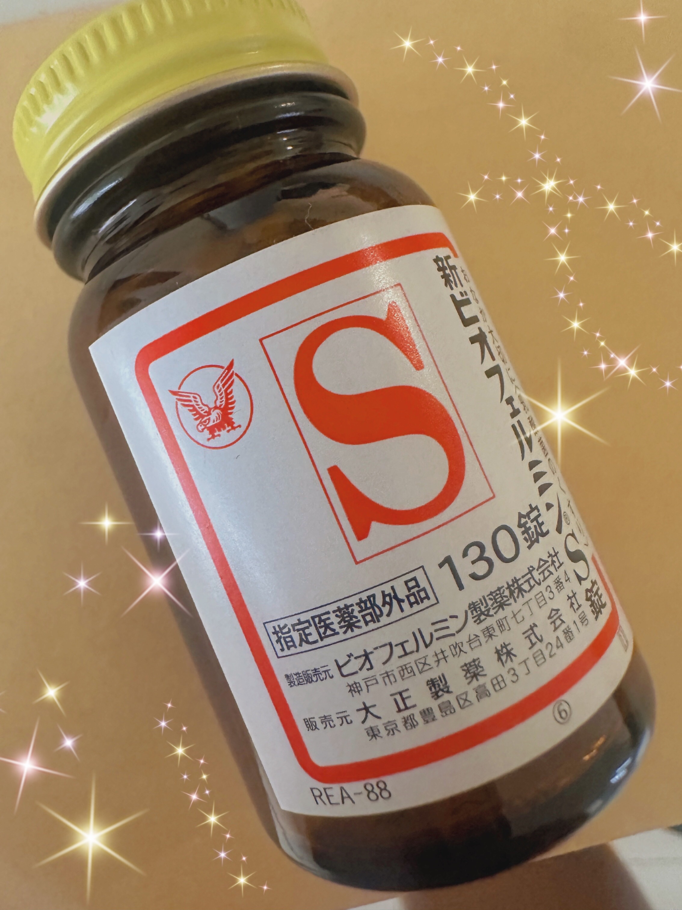 新ビオフェルミンS錠 /ビオフェルミン/健康サプリメントを使ったクチコミ（1枚目）