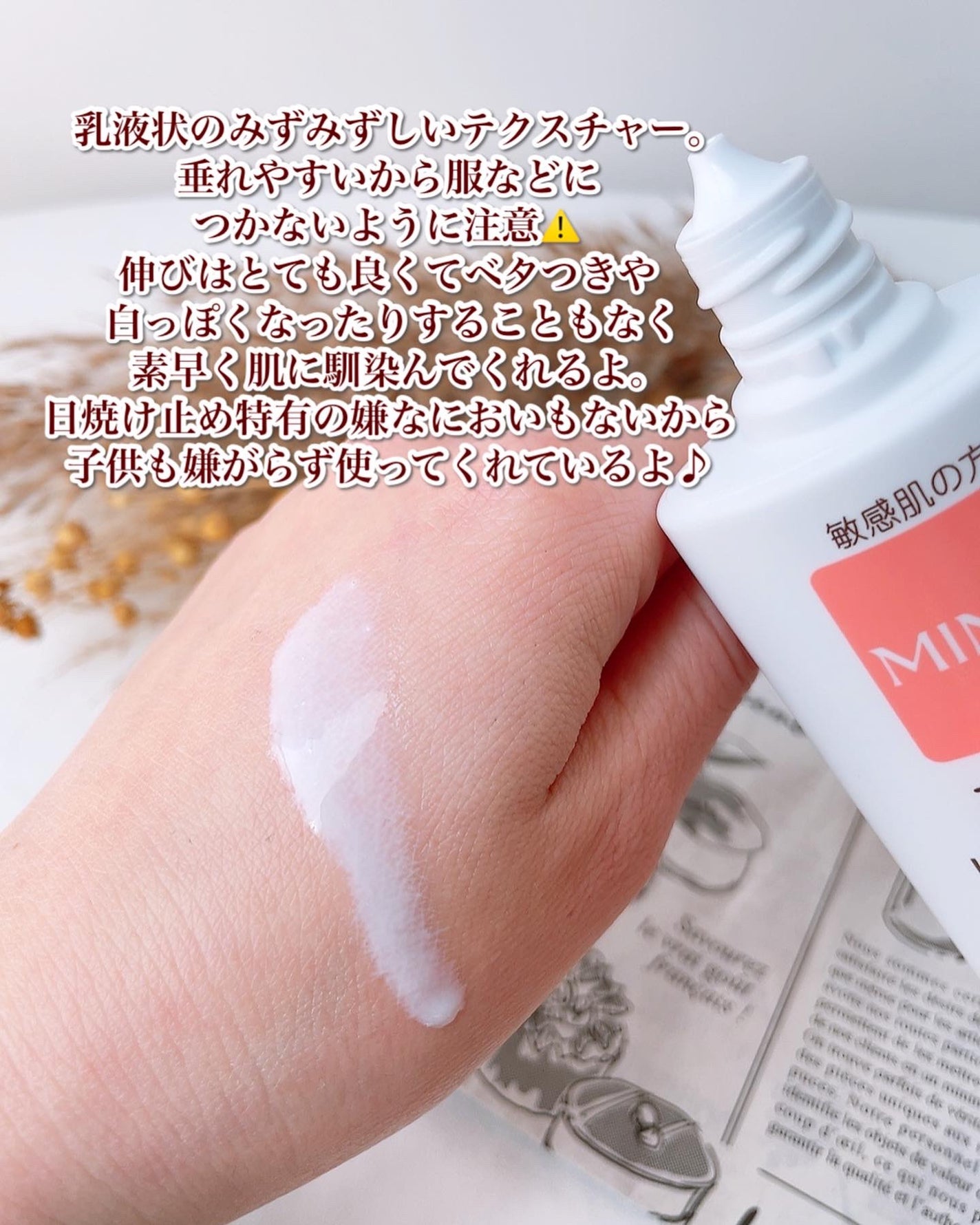 ミノンUVマイルドミルク/ミノン/日焼け止めミルクを使ったクチコミ(3枚目)