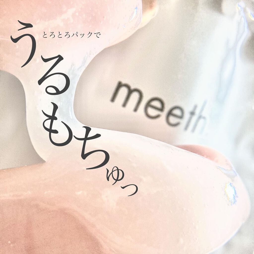 モアリッチパック/meeth/シートマスク・パックを使ったクチコミ（1枚目）