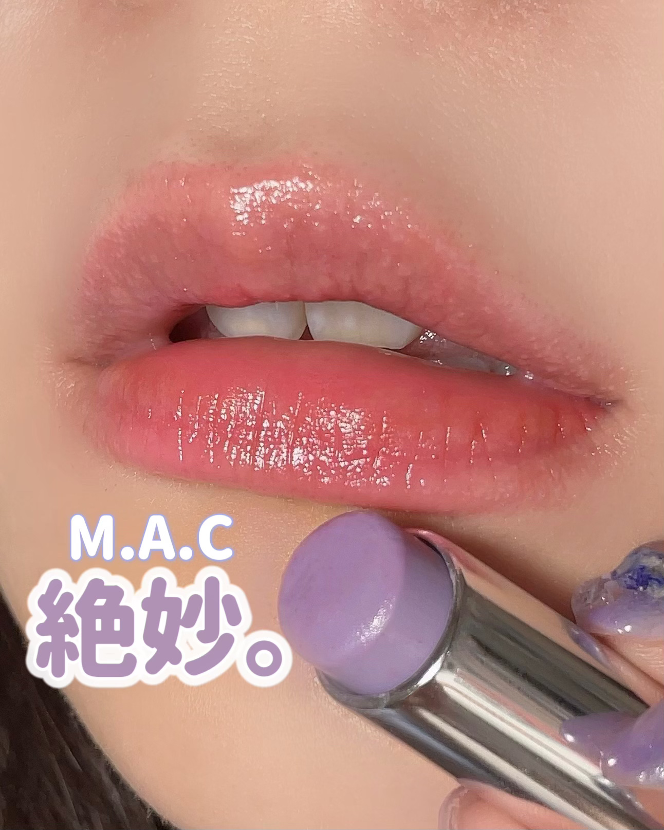 グロー プレイ テンダートーク リップ バーム/M・A・C/リップバームを使ったクチコミ（1枚目）