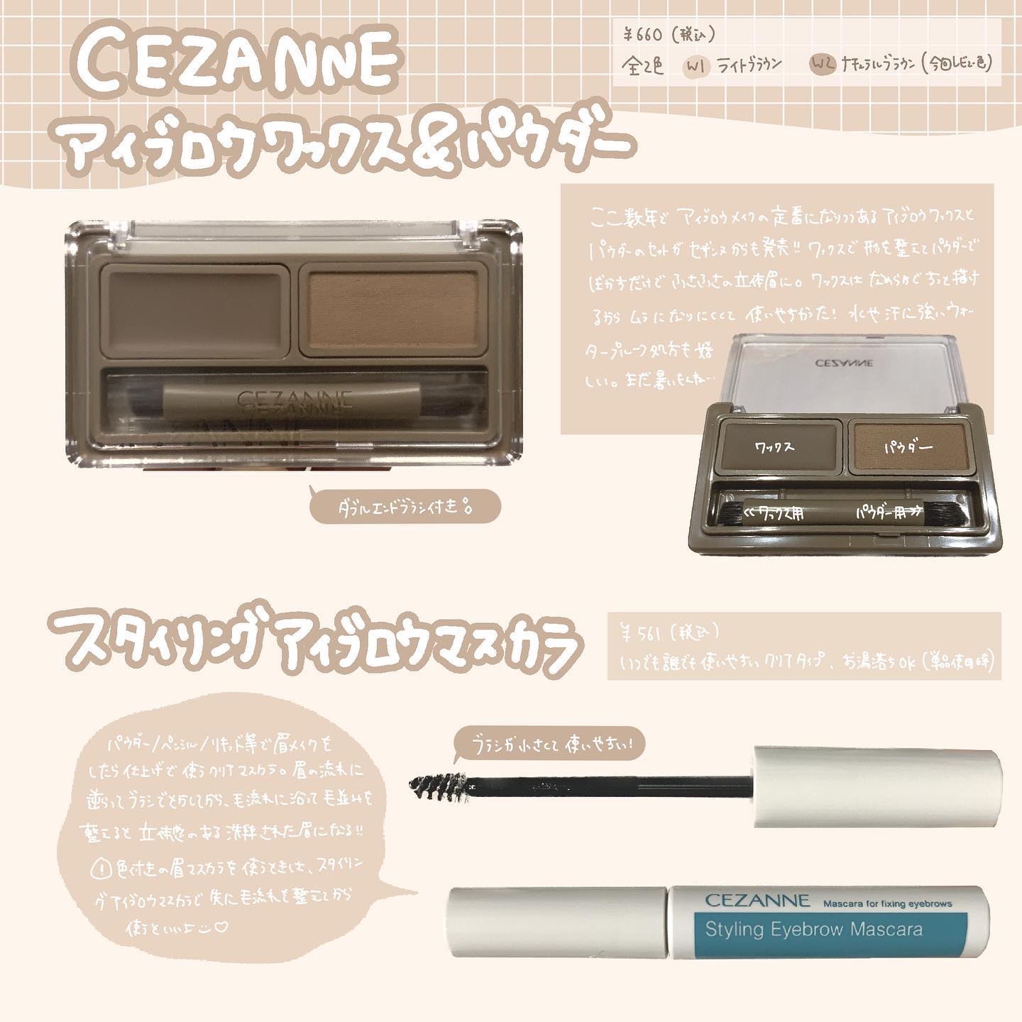 スタイリングアイブロウマスカラ/CEZANNE/眉マスカラを使ったクチコミ（1枚目）