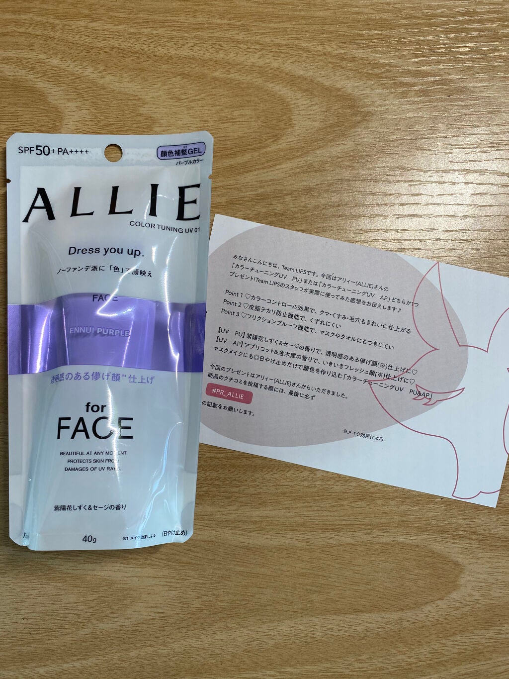 アリィー クロノビューティ カラーチューニングUV/アリィー/日焼け止めクリームを使ったクチコミ(1枚目)