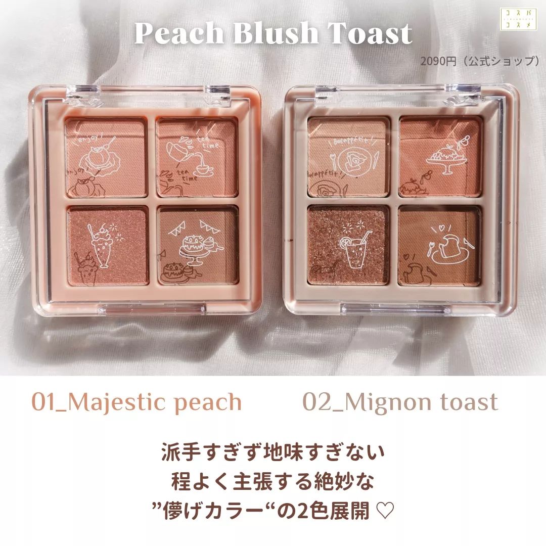 Peach Blush Toast cafe eye palette/NOTONE/アイシャドウパレットを使ったクチコミ（3枚目）