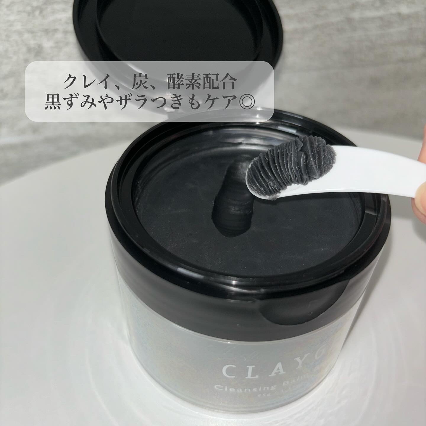 クレンジングバーム ブラック/CLAYGE/クレンジングバームを使ったクチコミ（2枚目）