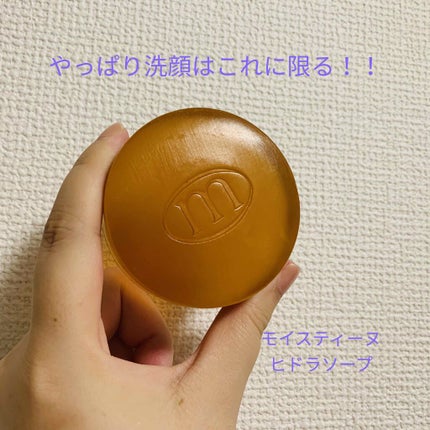 ヒドラソープ  パーム/モイスティーヌ/洗顔石鹸を使ったクチコミ(1枚目)