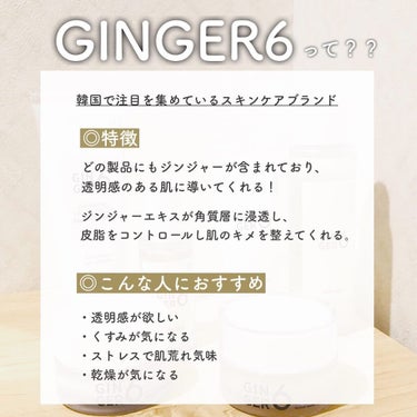 GINGER6 HYDRATING GINGER WATER Foam Cleanserのクチコミ「────────────
GINGER6
────────────

#PR
提供いただいたア.....」（2枚目）