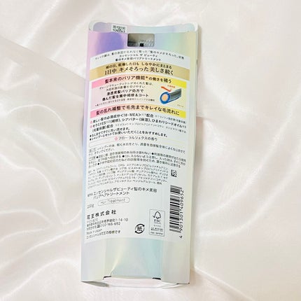 髪のキメ美容バリアトリートメント/エッセンシャル/洗い流すヘアトリートメントを使ったクチコミ(4枚目)