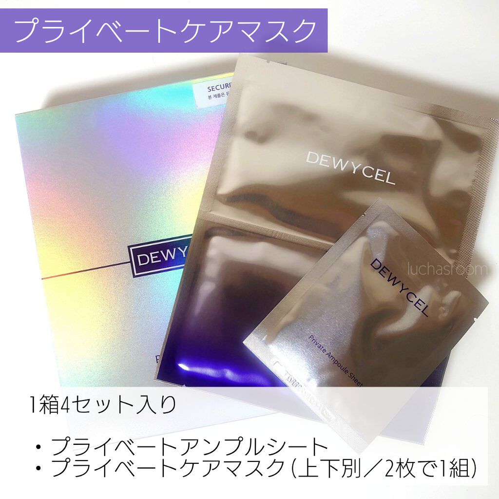 デュイセル プライベートケアマスク/DEWYCEL/シートマスク・パックを使ったクチコミ（1枚目）