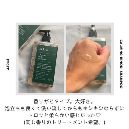カーミングヒノキシャンプー /AKKUA/市販シャンプーを使ったクチコミ(2枚目)