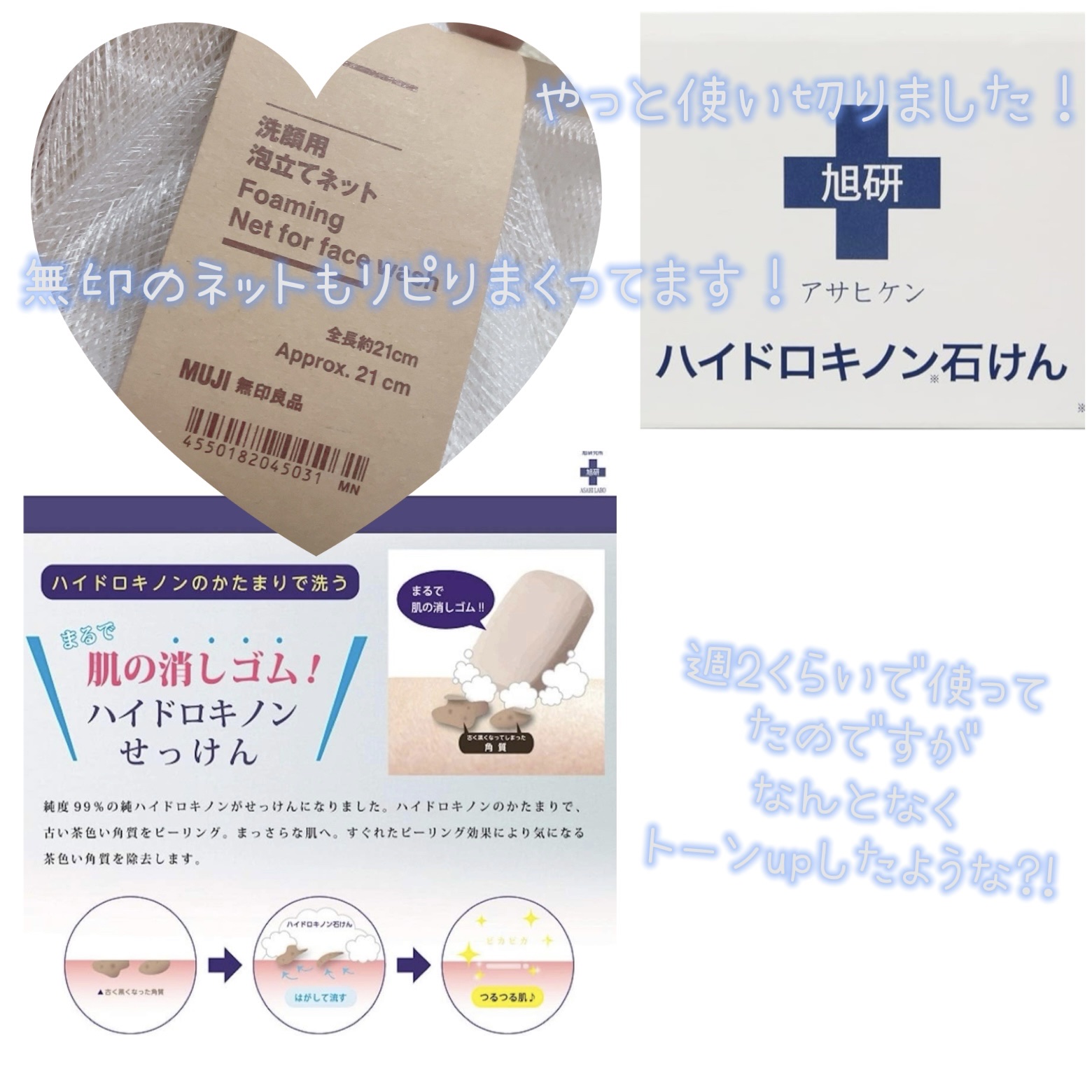 ハイドロキノン石けん/旭研究所/洗顔石鹸を使ったクチコミ（1枚目）