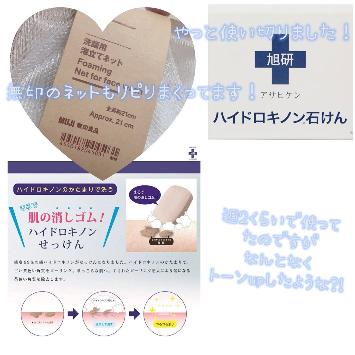 ハイドロキノン石けん/旭研究所/洗顔石鹸を使ったクチコミ(1枚目)