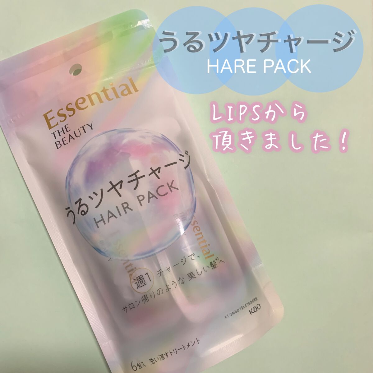 ザビューティ うるツヤチャージヘアパック/エッセンシャル/ヘアマスク・ヘアパックを使ったクチコミ(1枚目)